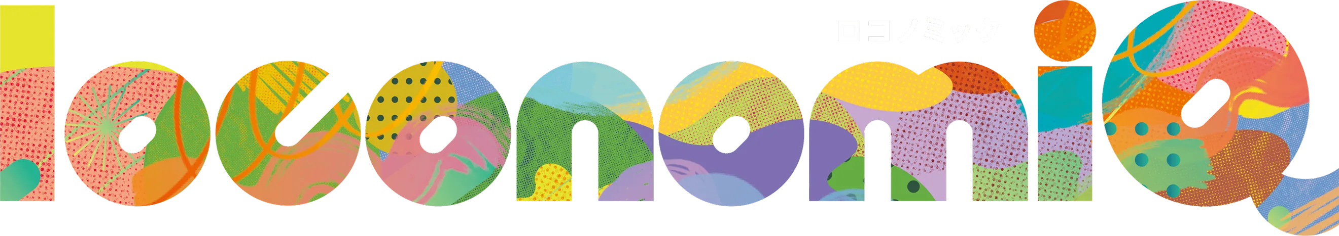 loconomiQ ロコノミック