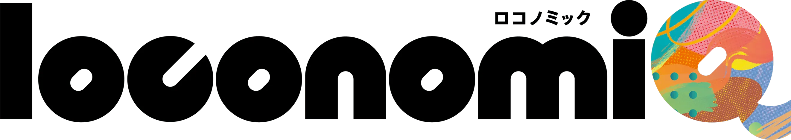 ロコノミック