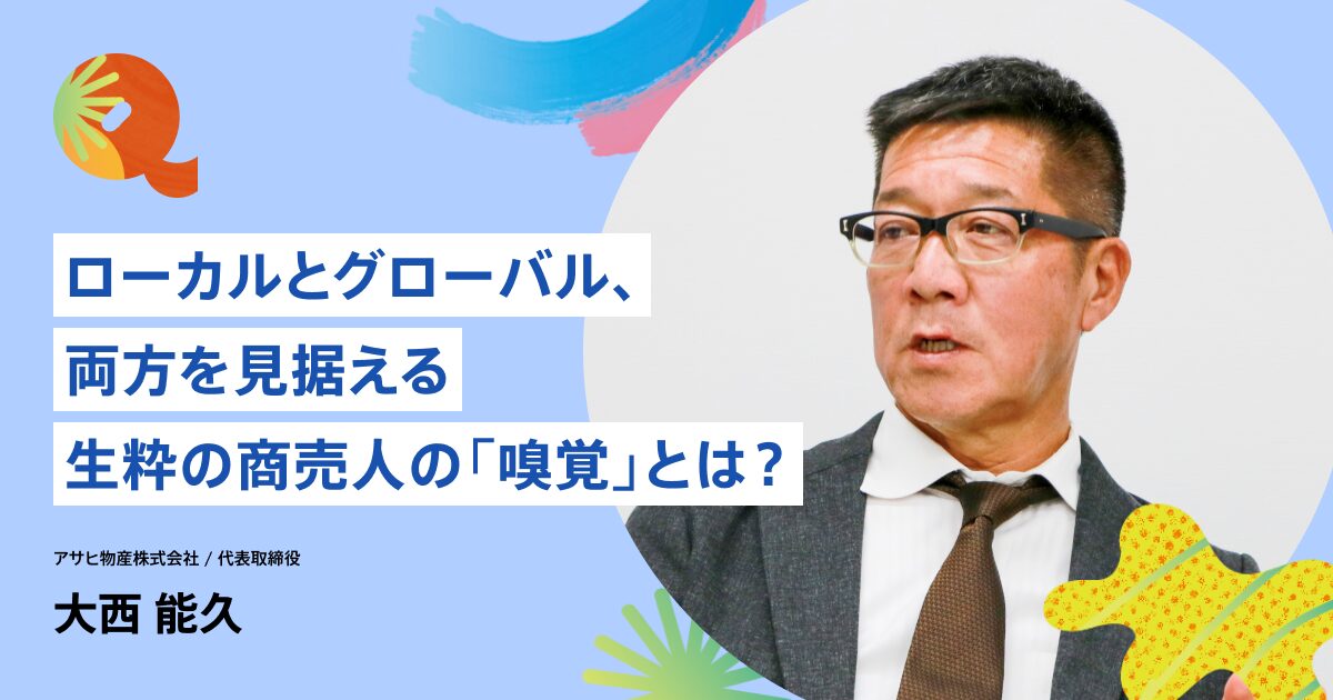 加古川から歩み続けた商売人人生。 卸からメーカーへ、社員とともに