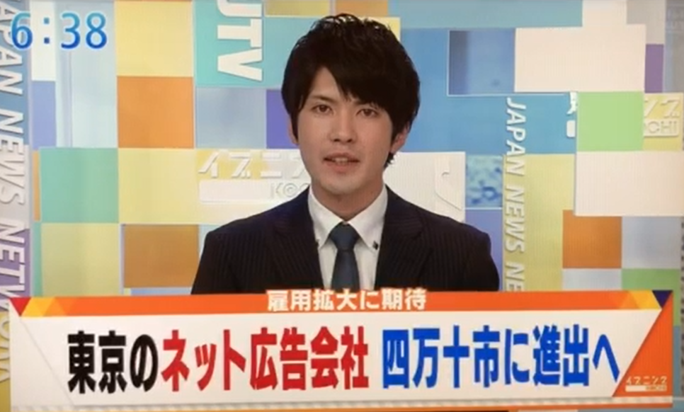 テレビ放送 イブニングkochi に放映いただきました 高知県四万十市に デジタルオペレーションセンター四万十 を設立 ソウルドアウト