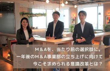 急成長を遂げた裏にあった組織づくり 顧客至上主義を浸透させ 業界シェアno 1を実現 株式会社出前館 旧 夢の街創造委員会株式会社 ソウルドアウト