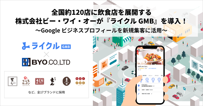 おぼんdeごはん」「だし茶漬け えん」など約120店舗でマップ活用を推進