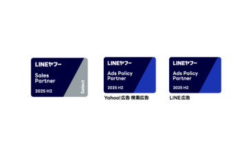 「LINEヤフー Partner Program」 において2025年度下半期の認定パートナー「Select」に認定 ～認定バッジ「Ads Policy Badge Yahoo!広告 検索広告」を新規取得、「Ads Policy Badge LINE広告」は3期連続で取得～