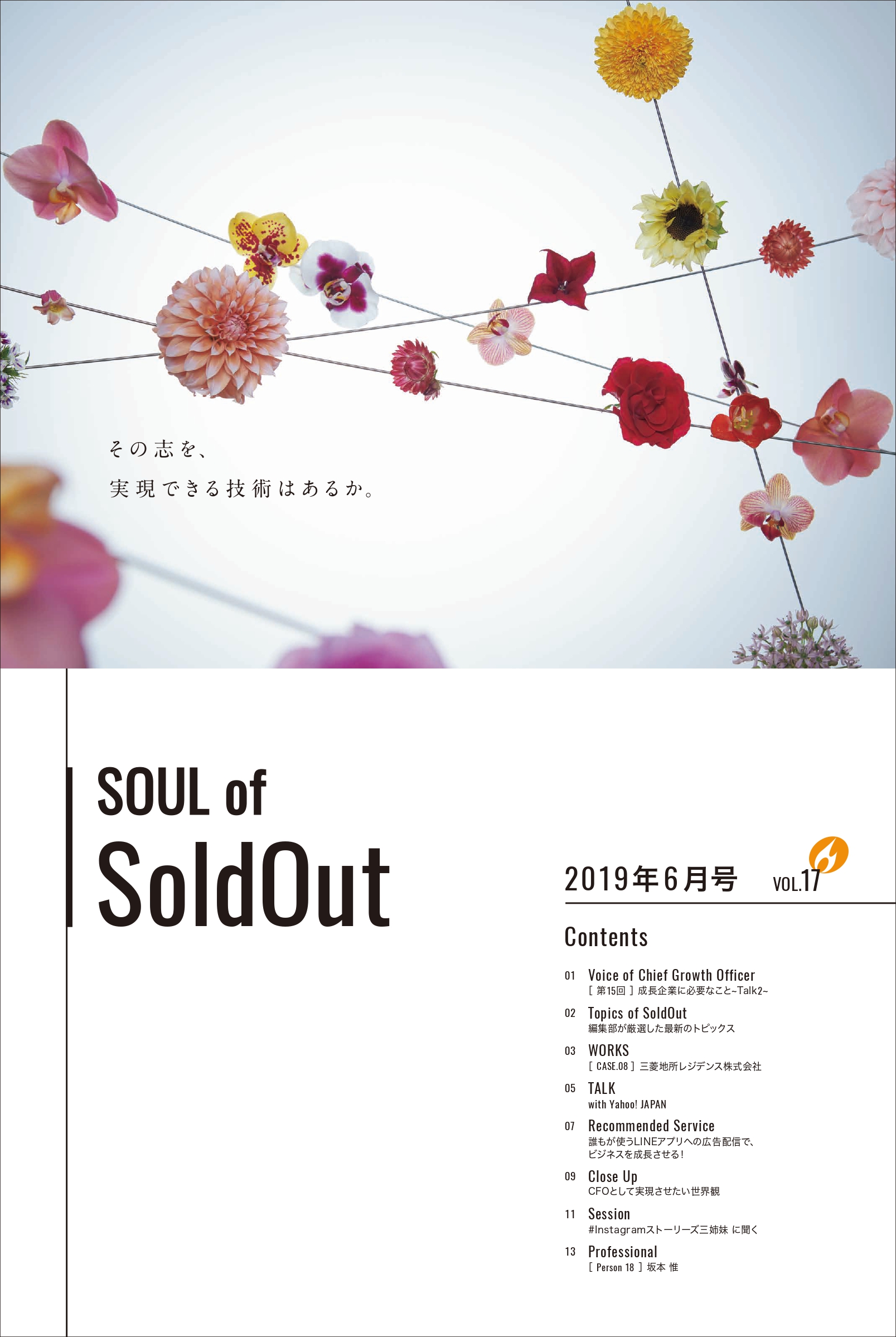 SOUL of SoldOut