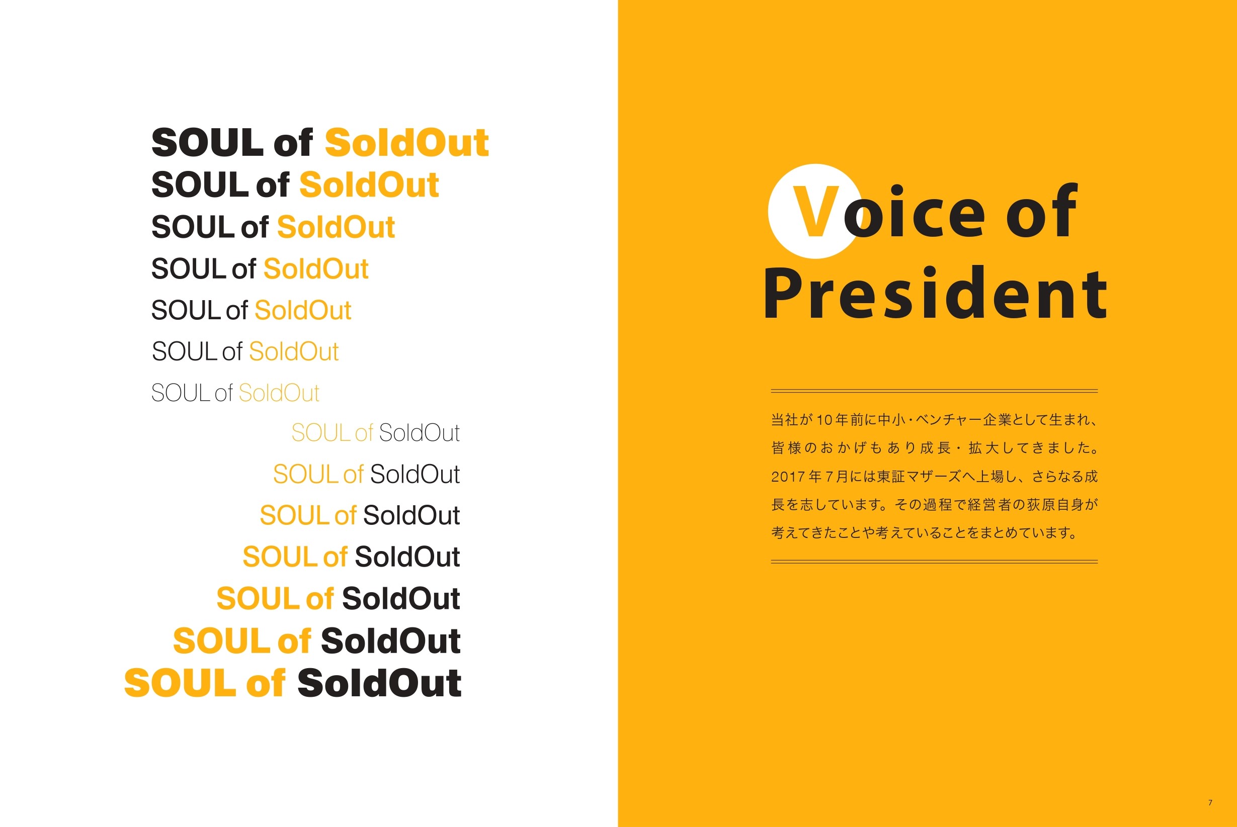 SOUL of SoldOut 総集編を発行しました！ | ソウルドアウト