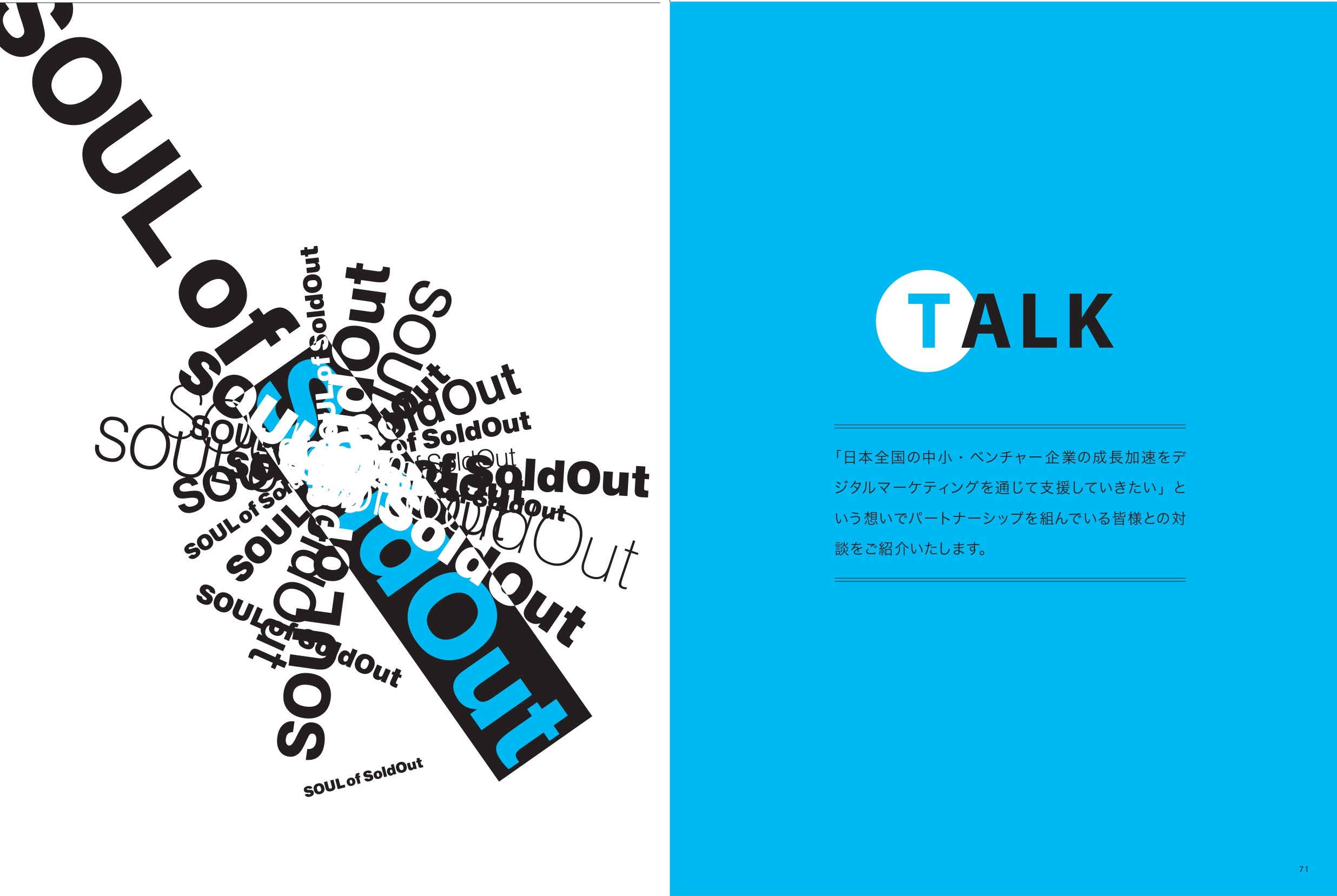 SOUL of SoldOut 総集編を発行しました！ | ソウルドアウト