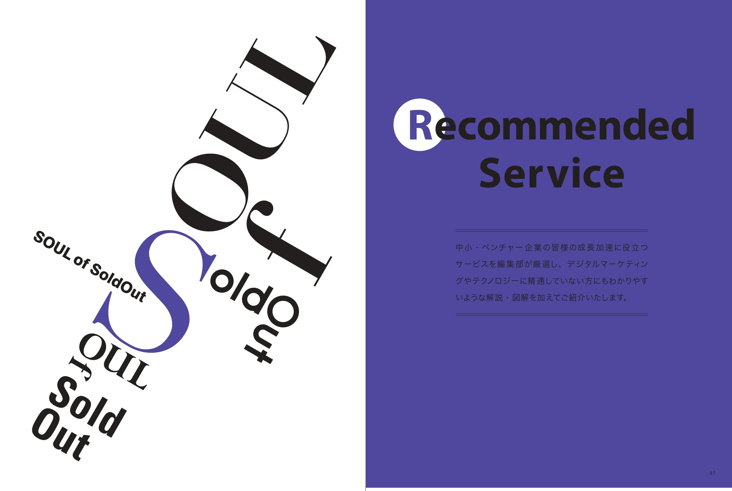 SOUL of SoldOut 総集編を発行しました！ | ソウルドアウト