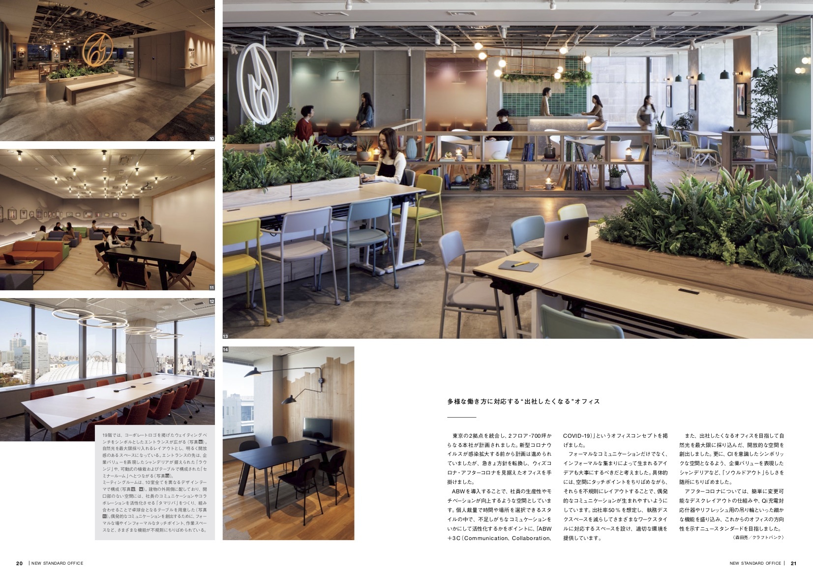 雑誌掲載】月刊『商店建築 NEW STANDARD OFFICE』にソウルドアウトの新